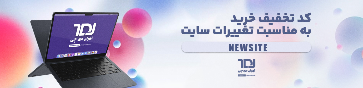 کد تخفیف ۱