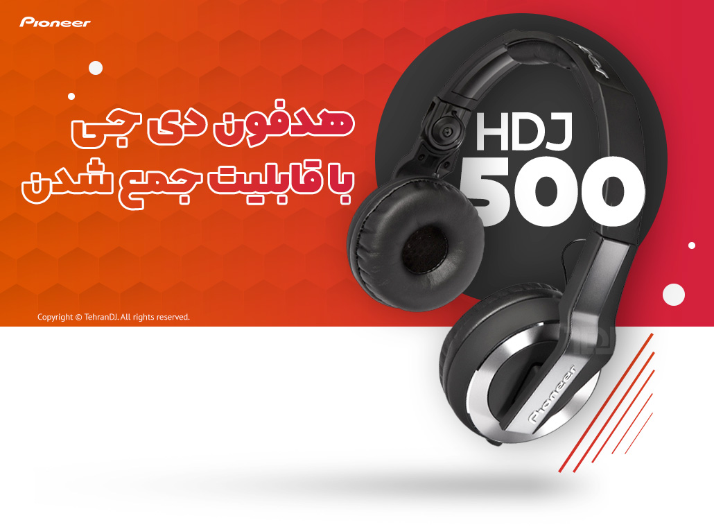 هدفون دی جی پایونیر HDJ-500 قیمت خرید فروش هدفون دی جی پایونیر HDJ-500