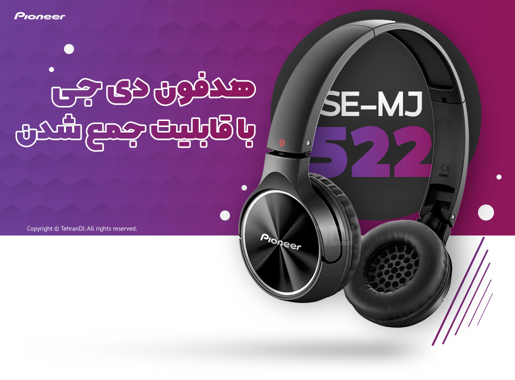 هدفون دی جی پایونیر SE-MJ522 قیمت خرید فروش هدفون دی جی پایونیر SE-MJ522